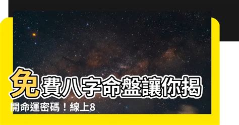 八字差|免費線上八字計算機｜八字重量查詢、五行八字算